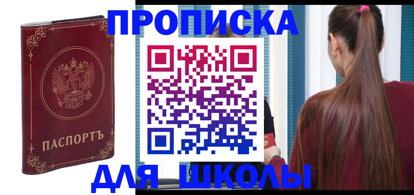 временная регистрация законно в Златоусте