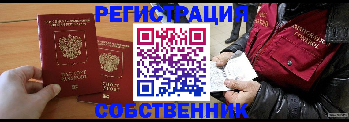 миграционный учет в Златоусте