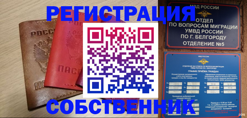 временная регистрация гарантия в Златоусте