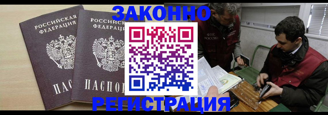прописка в квартире в Златоусте