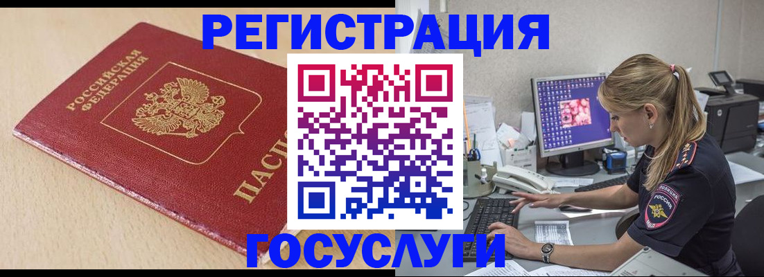 прописка для работы в Златоусте