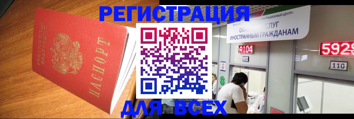 временная регистрация в Златоусте